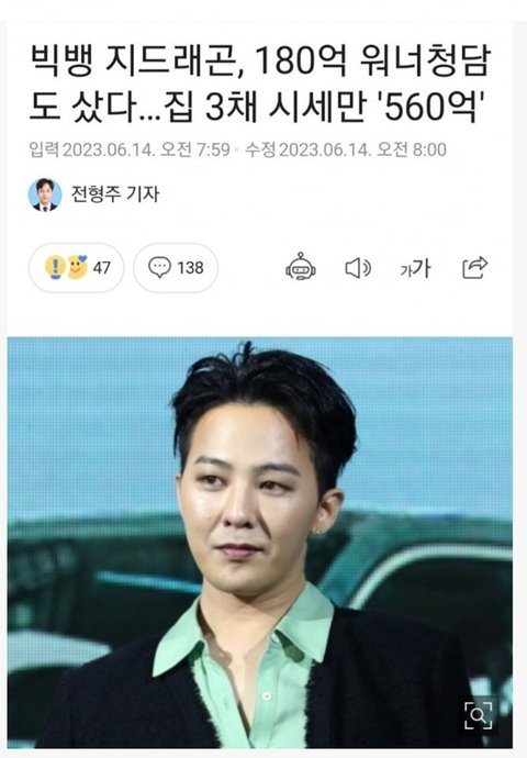 지디는 대체 얼마를 번걸까 | 네이트 판