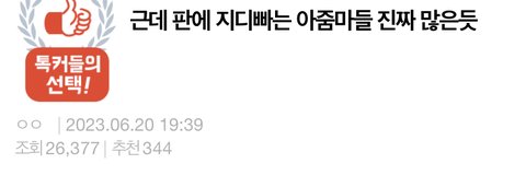 지디 까글 추천조작 진짜 개소름이다;; | 네이트 판