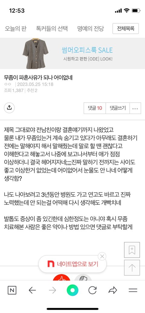 무좀때문에 파혼한 여자 조언 후기글 | 네이트 판