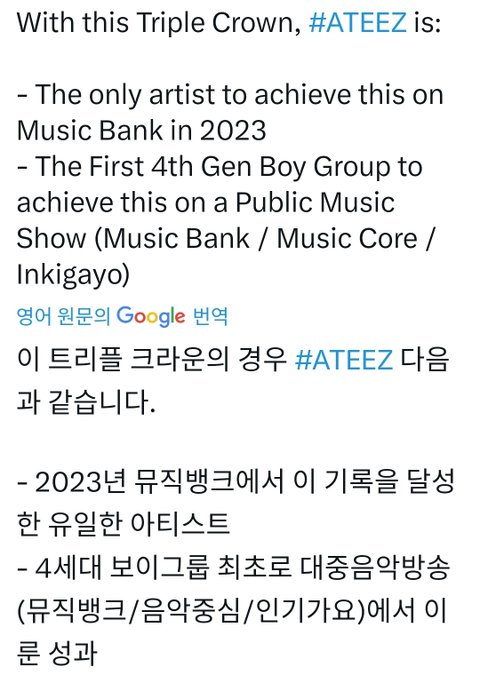 에이티즈 뮤뱅 트리플 크라운