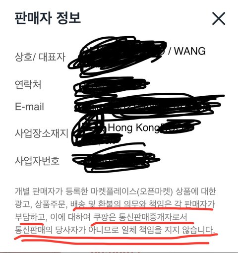 너네 쿠팡 살 때 조심해라