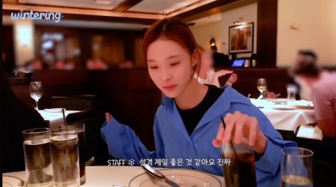 에스파 성격 궁예질로 까봤자