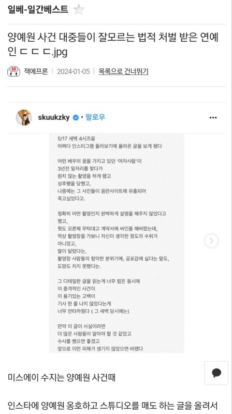 최근 남초에서 핫한 수지 사건.jpg