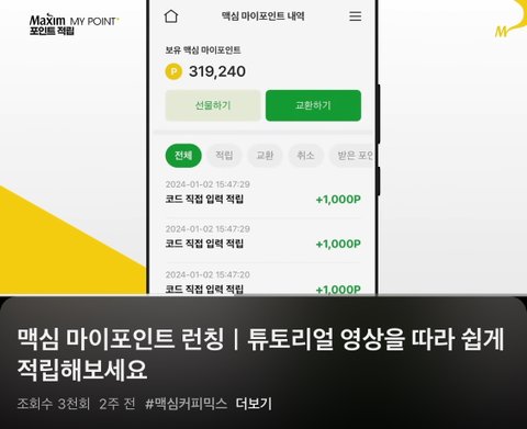 맥심 커피 먹으면 스텐바이미 받을 수 있음
