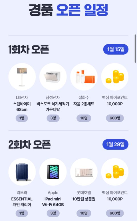 맥심 커피 먹으면 스텐바이미 받을 수 있음