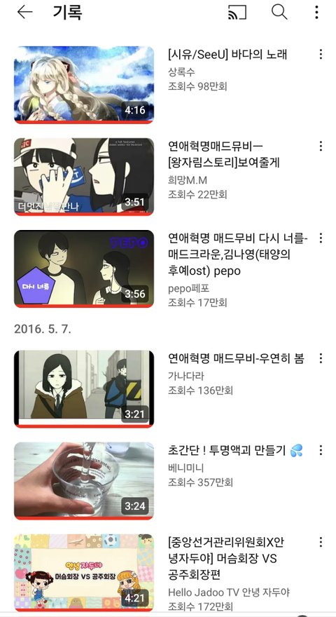 나 초딩때 유튭계정 찾았는데 시청기록봐