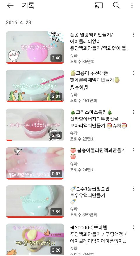 나 초딩때 유튭계정 찾았는데 시청기록봐