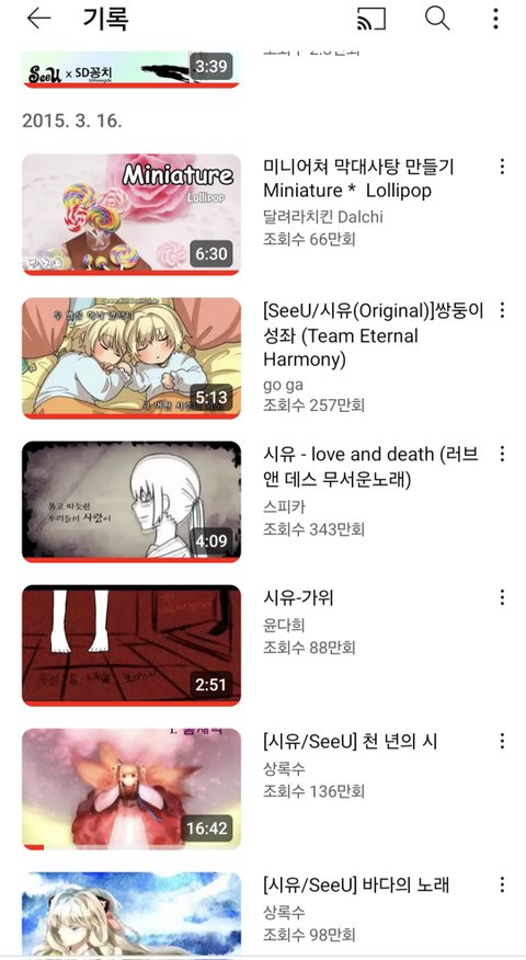 나 초딩때 유튭계정 찾았는데 시청기록봐