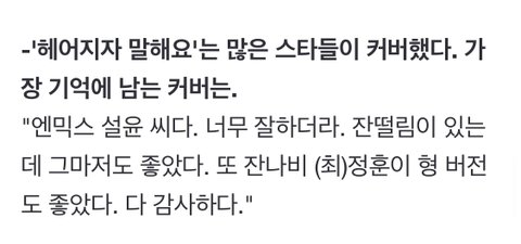 박재정 설윤 헤어지자말해요 언급