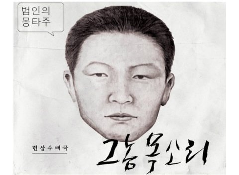 [미제]이형호군 유괴살인 몽타주 지명수배자 박종윤 너무 닮았는데요