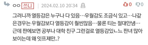 잇프제 상종하기 싫은 이유