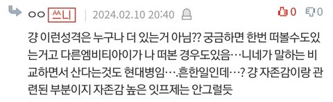 잇프제 상종하기 싫은 이유