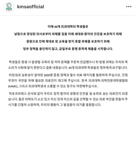 전국 의대생 단체 휴학함;
