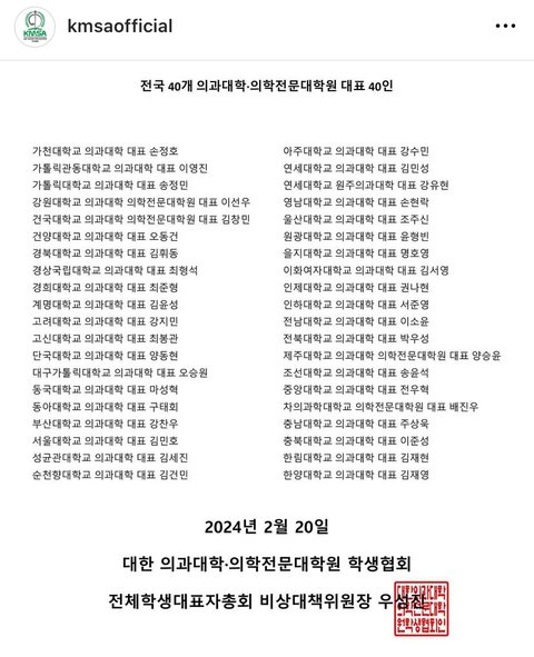 전국 의대생 단체 휴학함;