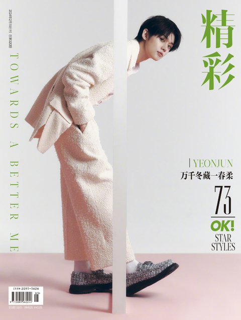 투바투 연준 중국잡지 精彩OK! 뜸