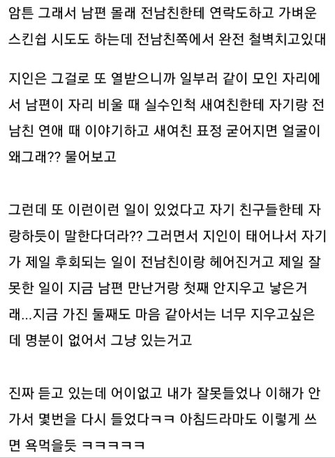 전남친 형이랑 결혼한 남미새