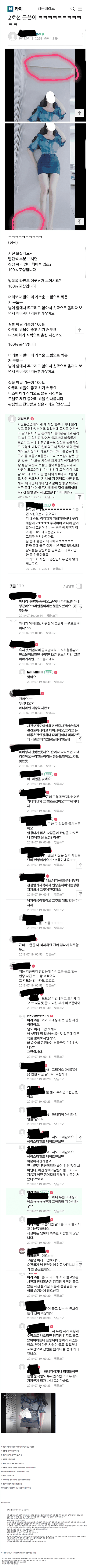 맘카페 몸매 인증 레전드 사건