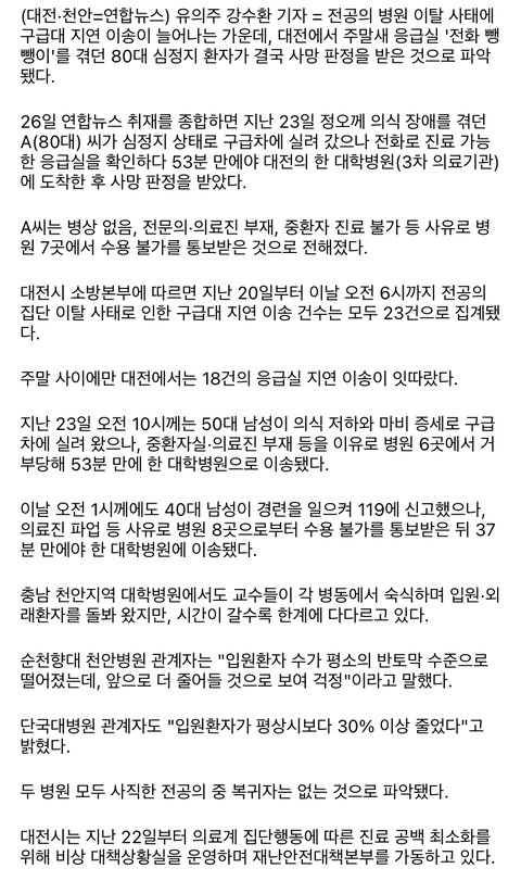 결국 의사파업으로 환자 사망함