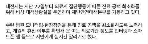 결국 의사파업으로 환자 사망함