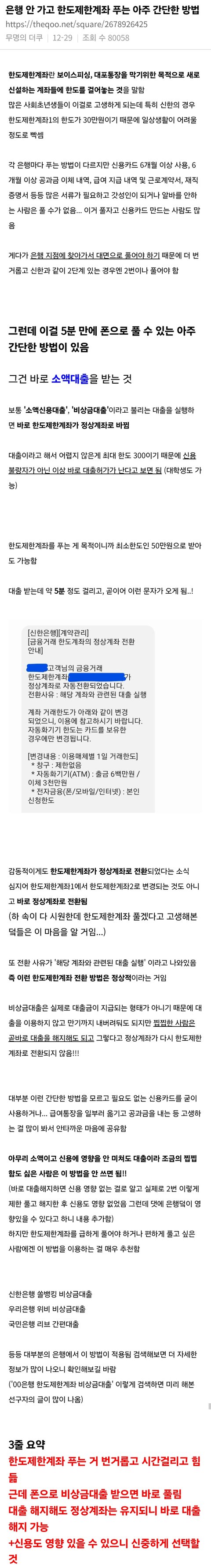 신한 한도계좌1 이방법으로 풀어도되요? | 네이트 판