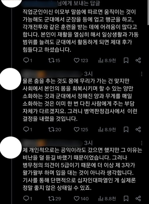 에스쿱스 팬의 군면제에 대한 글