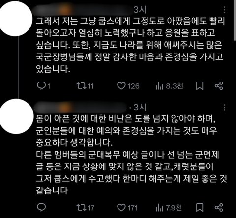 에스쿱스 팬의 군면제에 대한 글