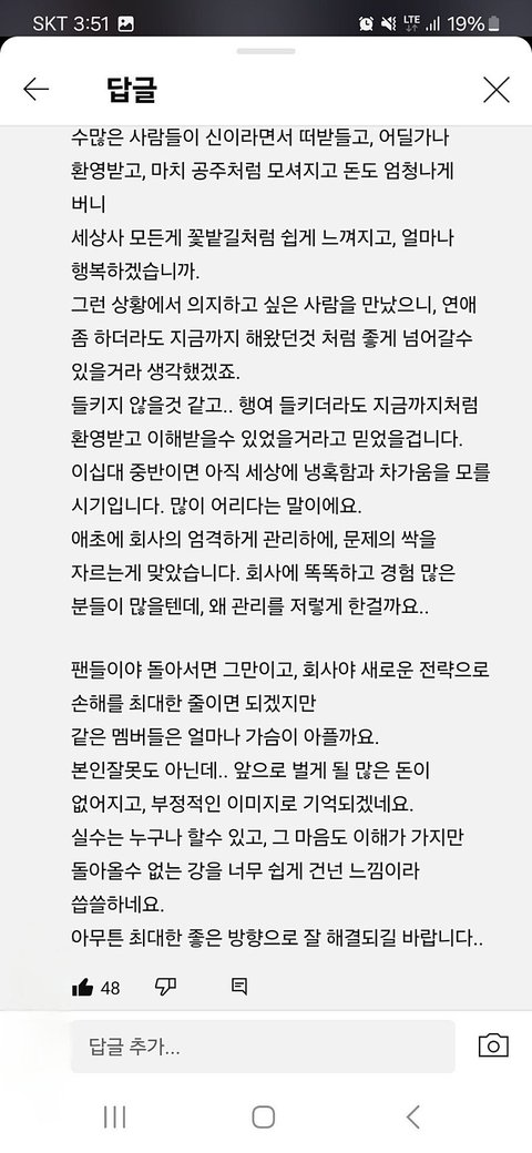 카리나 열애설에 대한 SM주주의 생각 +에스파에 일침 놓는 펨붕이