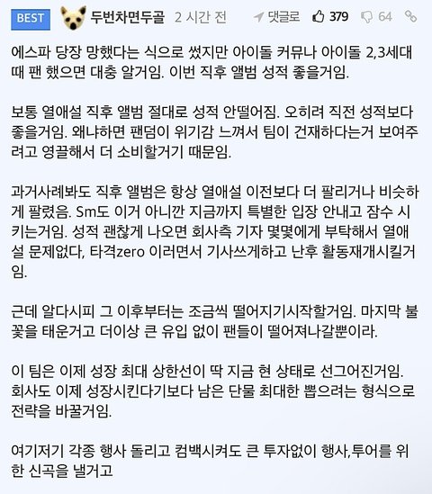 카리나 열애설에 대한 SM주주의 생각 +에스파에 일침 놓는 펨붕이