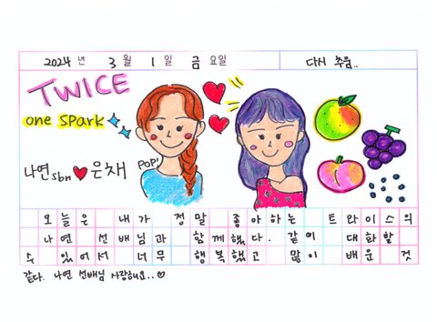 나연 은채 맏이막내 조합