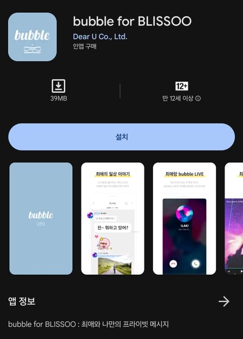 블핑 지수 버블 14일 오픈