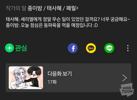 종이밤작가님 꾀돌이작가님 따라하는거같음ㅋㅋ
