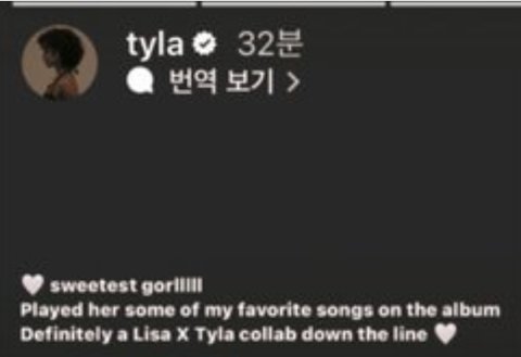 리사 tyla 콜라보!??????