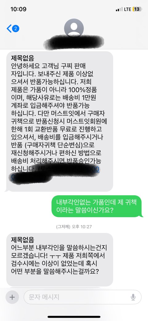 머스트x에서 불량 제품 보내고 환불을 안해주고 있습니다.