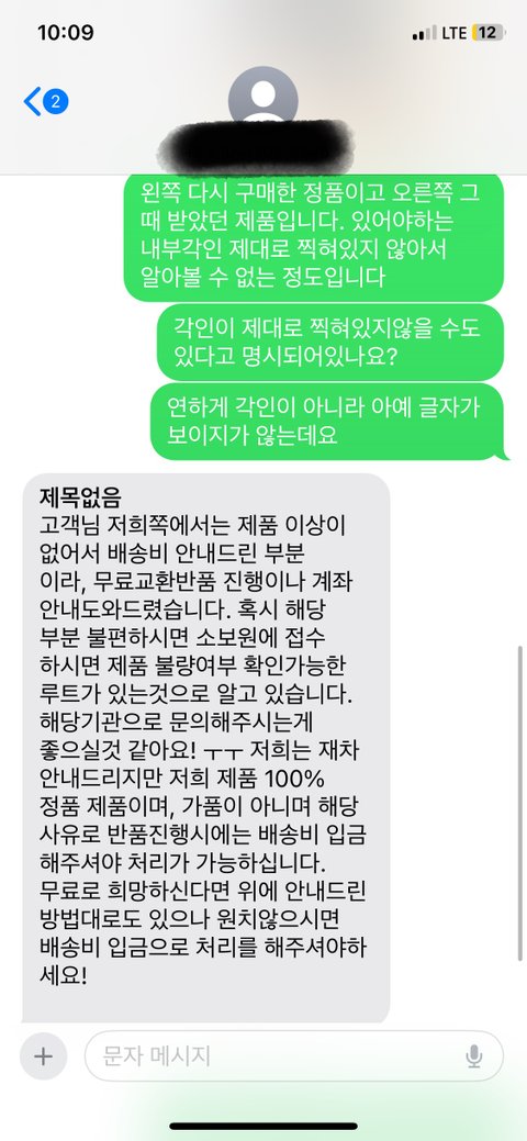 머스트x에서 불량 제품 보내고 환불을 안해주고 있습니다.