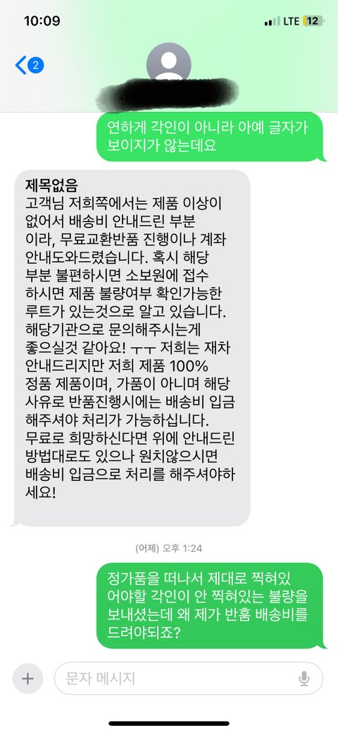 머스트x에서 불량 제품 보내고 환불을 안해주고 있습니다.