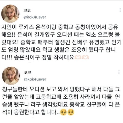 라이즈 은석 진짜 착한가보다