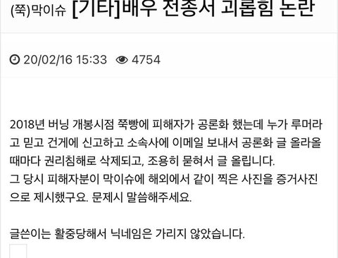전종서 학폭 뭐가 맞는거임?