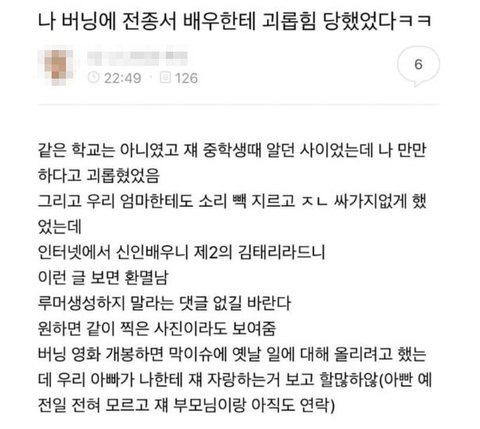 전종서 학폭 뭐가 맞는거임?