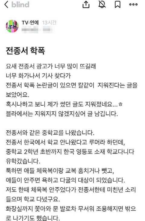 전종서 학폭 뭐가 맞는거임?