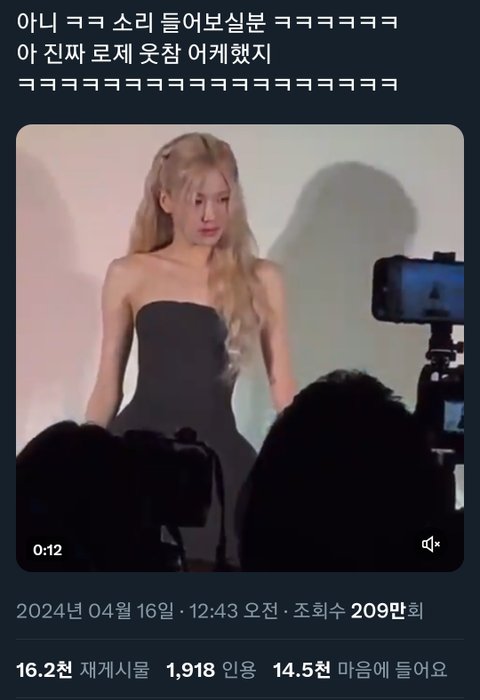 아니 로제 이거 개웃겨 미쳤나ㅋㅋㅋㅋㅋㅋㅋㅋㅋㅋ