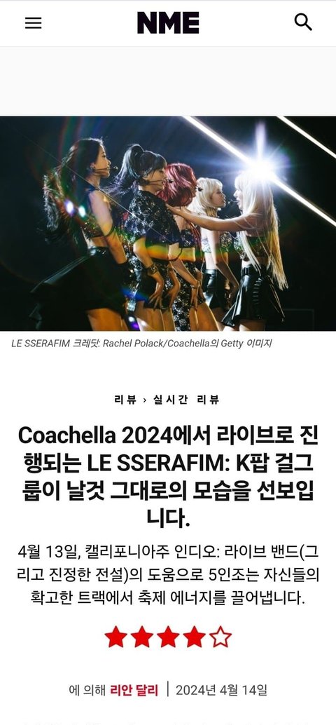 뉴진스 르세라핌 공연 평점 같은데?