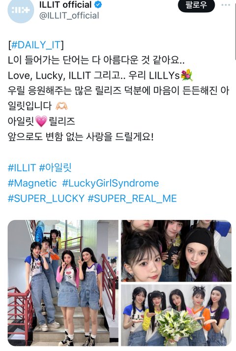 방금 아일릿 팬덤명 릴리로 정해졌는데 이게맞아..?