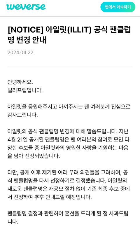 방금 아일릿 팬덤명 릴리로 정해졌는데 이게맞아..?