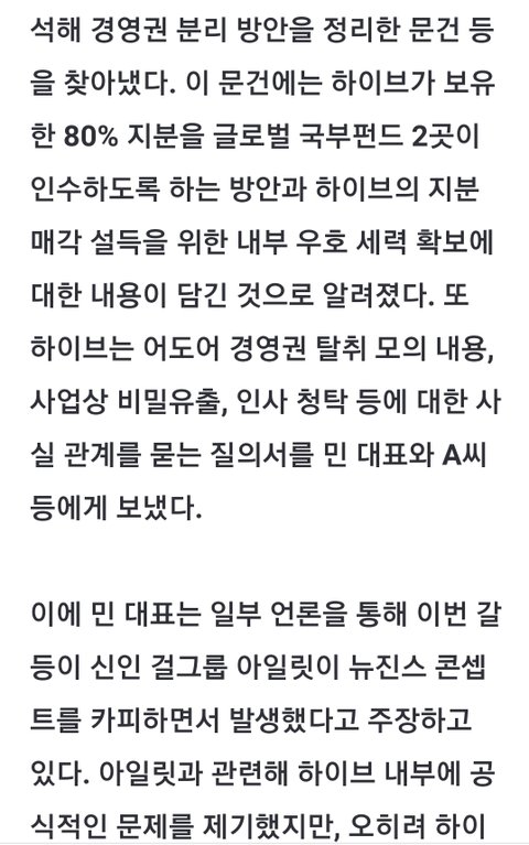 하이브 현사태에 대한 전문가 견해