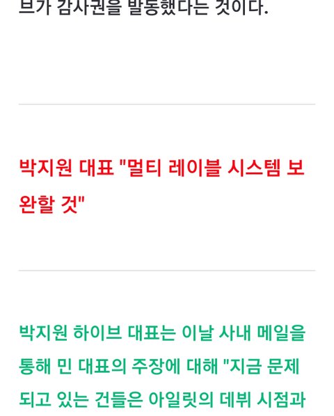 하이브 현사태에 대한 전문가 견해