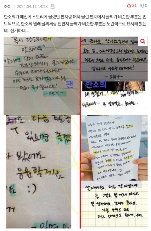 한소희한테 쪽지 주고 가는 팬들의 소름돋는 공통점