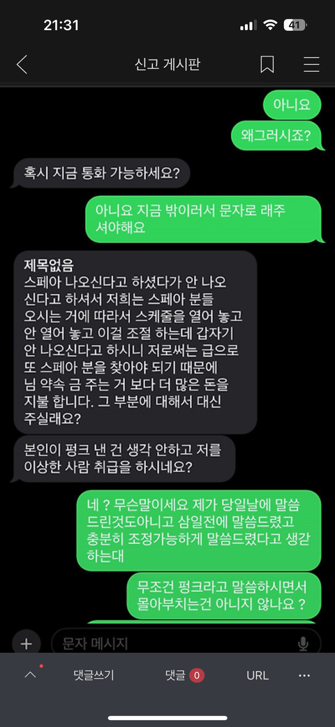 서교동 미용실 원장 스페아취소금액 먹튀