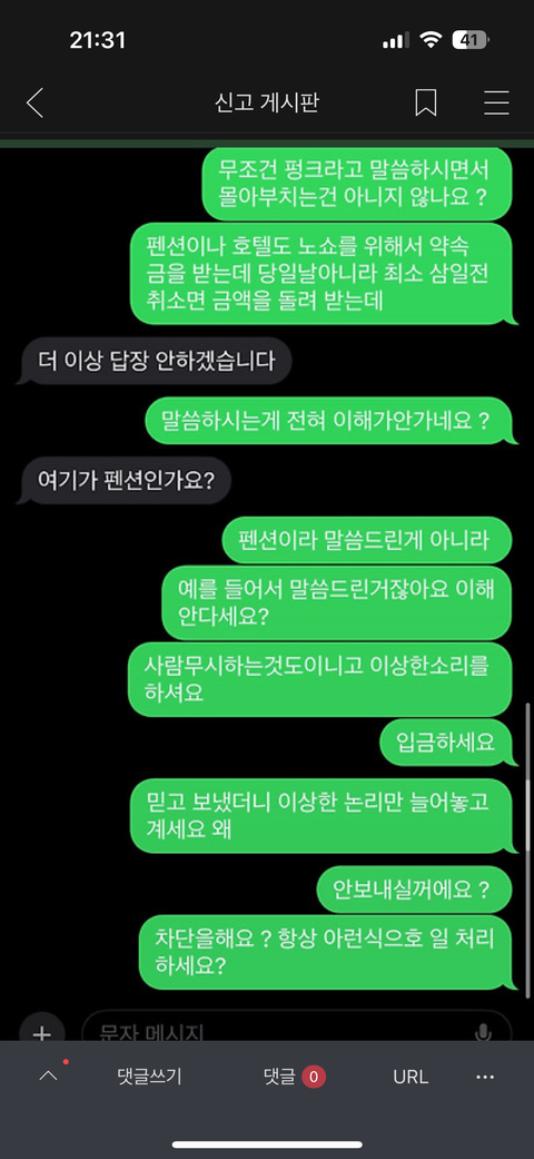 서교동 미용실 원장 스페아취소금액 먹튀
