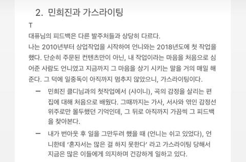 뉴진스 뮤비 감독이 얘기한 민희진의 갑질과 가스라이팅