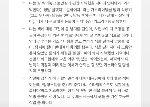 뉴진스 뮤비 감독이 얘기한 민희진의 갑질과 가스라이팅